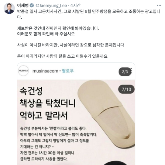 이재명 대통령이 20일 오전 엑스를 통해 무신사의 과거 광고 문구를 질타했다 사진이재명 대통령 엑스 갈무리