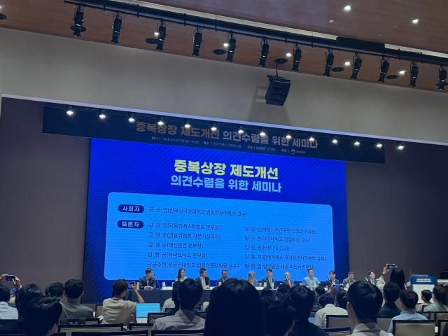 한국거래소 컨퍼런스홀에서 20일 오전 중복상장 제도개선 의견수렴을 위한 세미나가 개최됐다 사진최윤선 기자