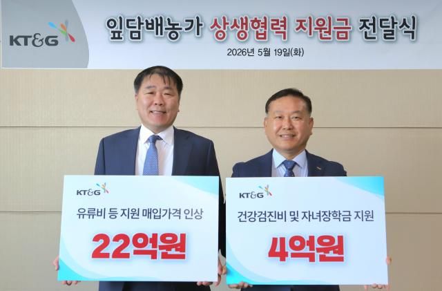 정성헌 KTG 구매운영본부장왼쪽이 지난 19일 장성우 엽연초생산협동조합중앙회장에게 복지증진 지원금 4억원을 전달하고 기념사진을 촬영하고 있다사진KTG 
