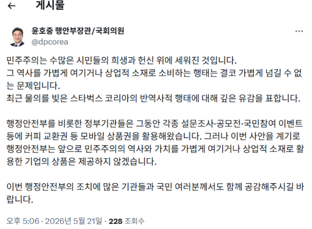 사진 윤호중 행정안전부 장관이 올린 X 글 캡처