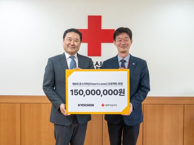 15일 서울 중구 대한적십자사에서 열린 ‘제6회 촌스러버 프로젝트’ 기부금 전달식에서 장영진 교촌에프앤비㈜ 부문장왼쪽과 박종술 대한적십자사 사무총장오른쪽이 기념 촬영을 하고 있다사진교촌에프엔비 