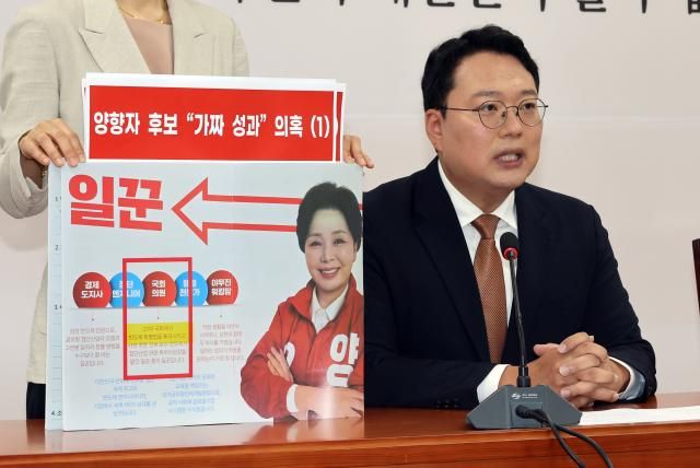 천하람 개혁신당 공동선대위원장이 25일 국회에서 국민의힘 양향자 경기도지사 후보가 가짜 학력 가짜 성과를 선거 공보물에 기재했다며 사퇴를 요구하고 있다 천 위원장은 AI전략경영 박사라는 부분과 반도체 특별법 발의 및 통과 부분을 문제 삼았다 사진연합뉴스 