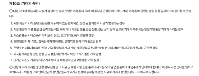 토스뱅크 외화통장 특약 개정 사항 사진토스뱅크