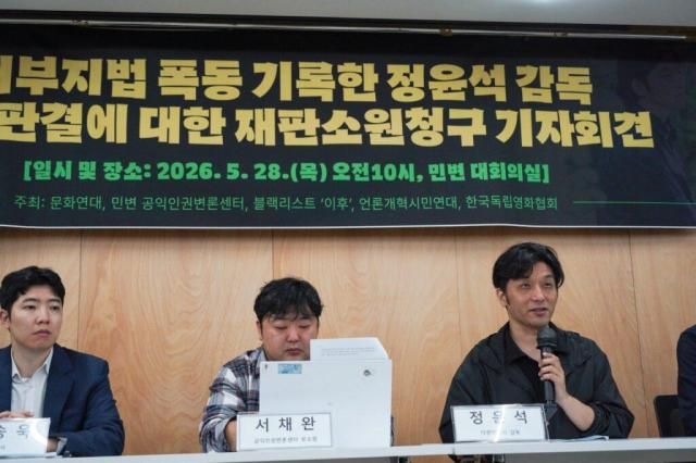 정윤석 감독이 28일 서울 서초구 민변 사무실에서 열린 기자회견에서 재판소원 취지를 설명하고 있다 사진민변