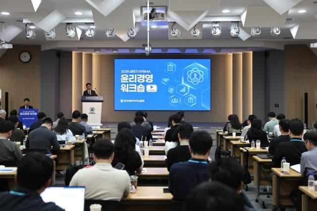 2026년 상반기 KPBMA 윤리경영 워크숍 전경 사진제약바이오협회