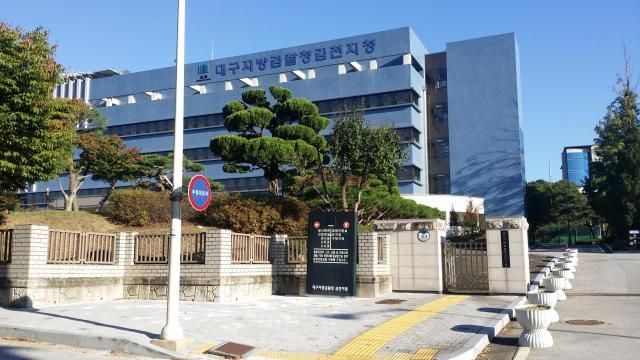 대구지검 김천지청 사진연합뉴스