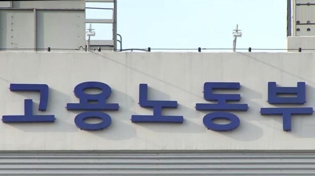 고용노동부 사진연합뉴스