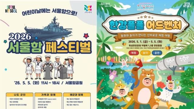 2026 서울함 페스티벌 한강플플 어드벤처 포스터 사진서울시