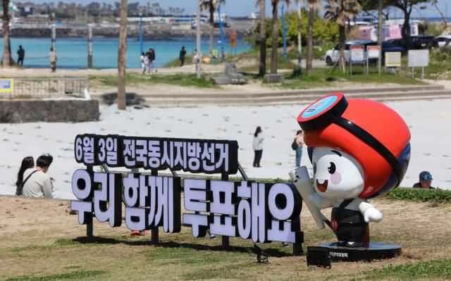어린이날인 5일 제주 함덕해수욕장에 설치된 6·3 전국동시지방선거 투표 참여 홍보시설물 사진연합뉴스