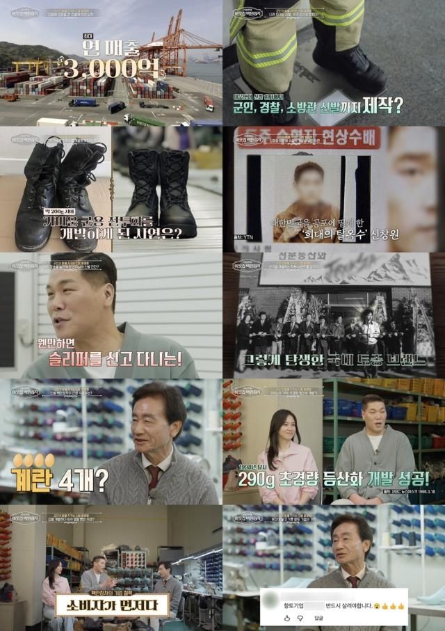 권동칠은 한때 연 매출 최대 3000억원을 기록하며 신발 업계의 성공 신화를 썼다 사진EBS 서장훈의 이웃집 백만장자
