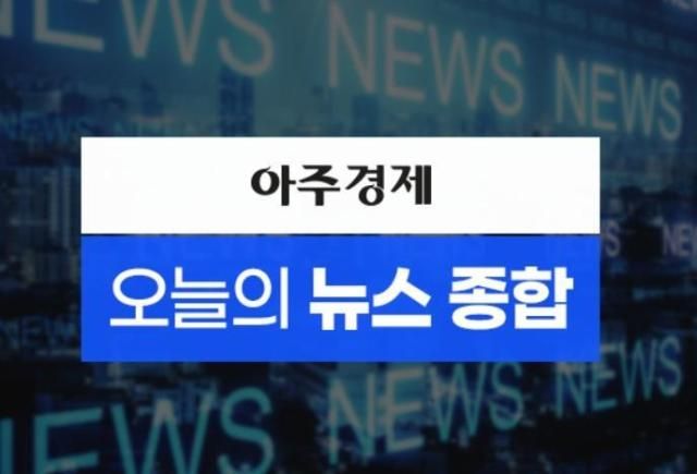 사진아주경제DB