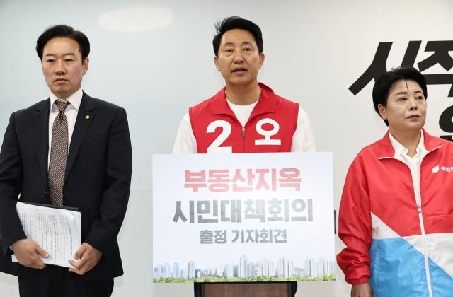 오세훈 국민의힘 서울시장 후보가운데가 6일 서울 종로구 대왕빌딩에서 열린 부동산지옥 시민대책회의 출정 기자회견에서 회견문을 발표하고 있다 사진연합뉴스