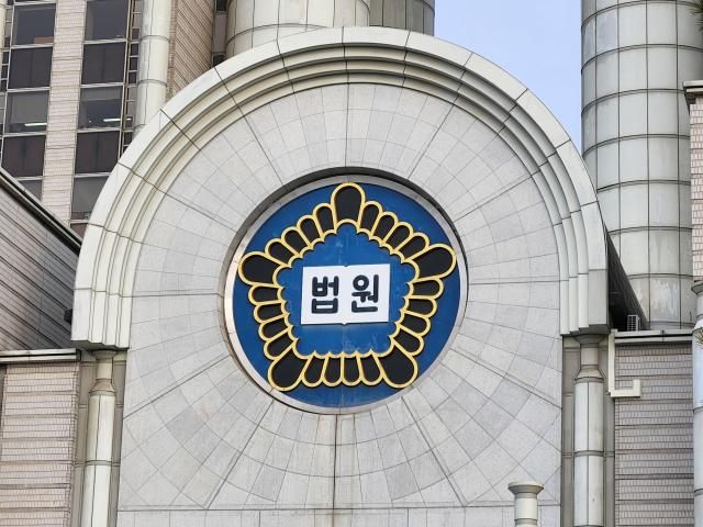 법원 사진연합뉴스