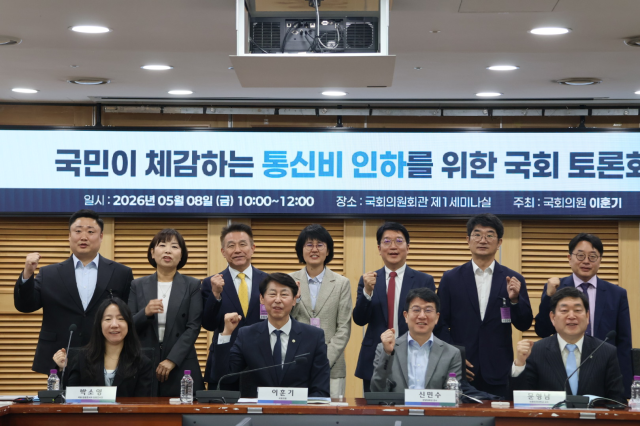 이훈기 더불어민주당 주최로 8일 국회에서 국민이 체감하는 통신비 인하를 위한 국회 토론회가 개최됐다사진이훈기 의원실