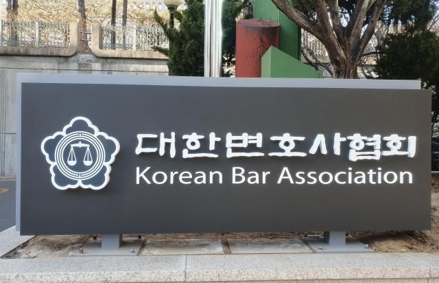 대한변호사협회 사진유대길 기자