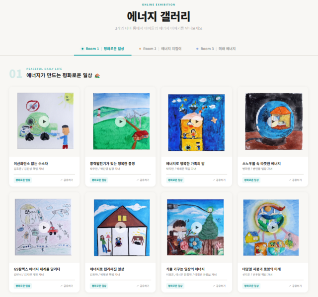 GS칼텍스 ‘에너지 갤러리’ 전시관 메인 화면 이미지 사진GS칼텍스