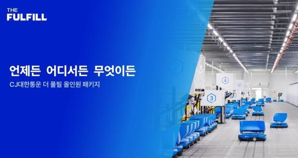 CJ대한통운 더풀필 올인원 패키지 이미지 사진CJ대한통운