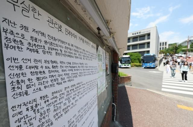 9일 서울 종로구 명륜동 성균관대학교 학생회관 앞에 성대신문 등 교내 언론사 학생들이 작성한 투표용지 부족사태 관련 중앙선관위 규탄 대자보가 붙어 있다 사진연합뉴스