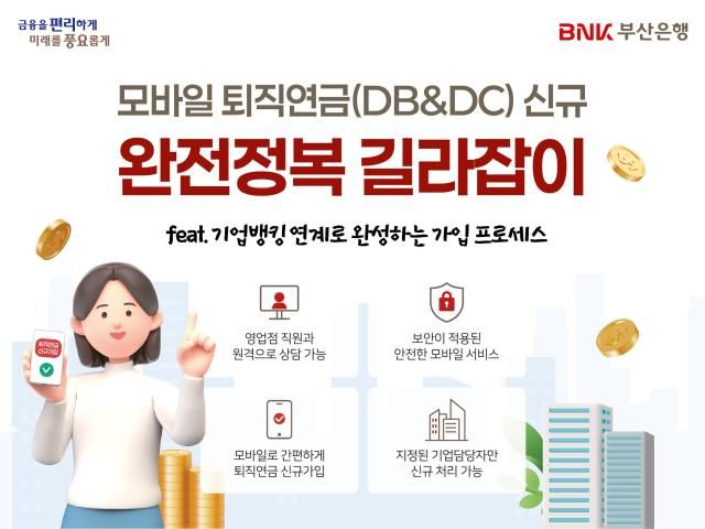 사진BNK부산은행