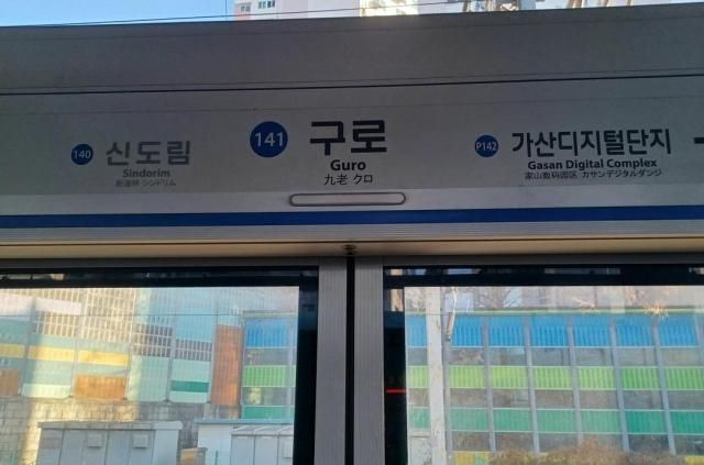 서울 지하철 1호선 구로역에 있던 한 열차에서 연기가 발생해 승객이 전원 하차하는 일이 벌어졌다 사진연합뉴스