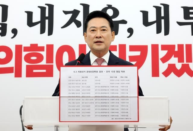 장동혁 국민의힘 대표가 지난 9일 국회에서 투표용지 부족 사태와 득표수 논란에 관한 현안 기자회견을 하고 있다 사진연합뉴스