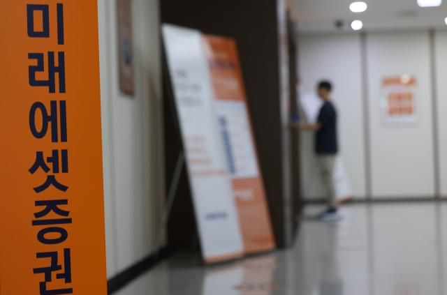 14일 서울 한 미래에셋증권 지점 모습사진연합뉴스