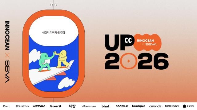 SBVA 성장 플랫폼 UP 2026 공식 포스터사진이노션