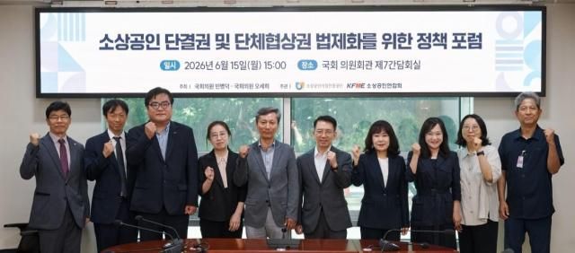15일 오후 서울 국회 의원회관 제7간담회실에서 열린 소상공인 단결권·단체협상권 법제화를 위한 정책 포럼에서 참석자들이 기념촬영을 하고 있다 사진소상공인시장진흥공단