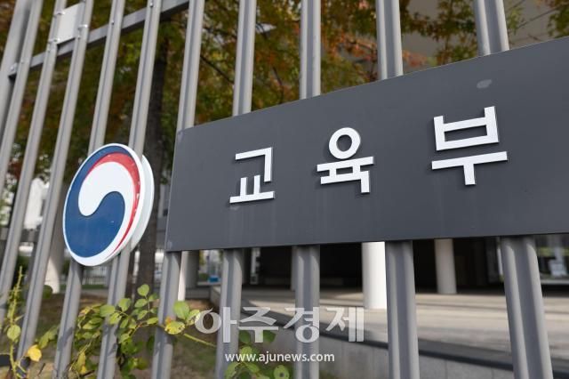 세종시 정부세종청사 14동 교육부 사진유대길 기자 dbeorlf123ajunewscom