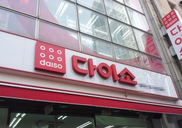 다이소 매장 전경 사진연합뉴스