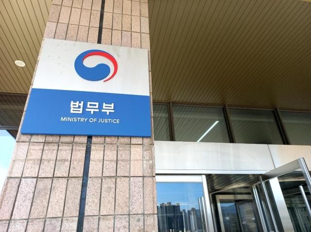 법무부 사진연합뉴스