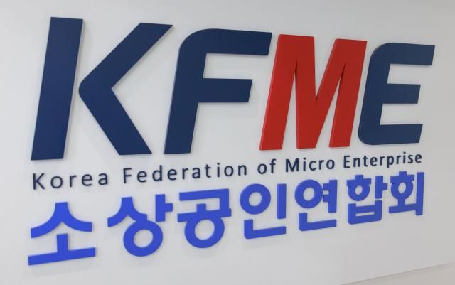 서울 영등포구에 위치한 소상공인연합회 사진유대길 기자 dbeorlf123ajunewscom