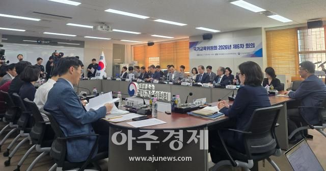 국가교육위원회는 지난 11일 오후 정부서울청사에서 2026년 제6차 회의를 개최했다 사진김준환 기자