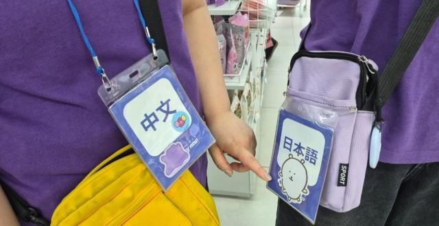 중국어와 일본어가 가능한 통역 직원 명찰사진박보람 기자