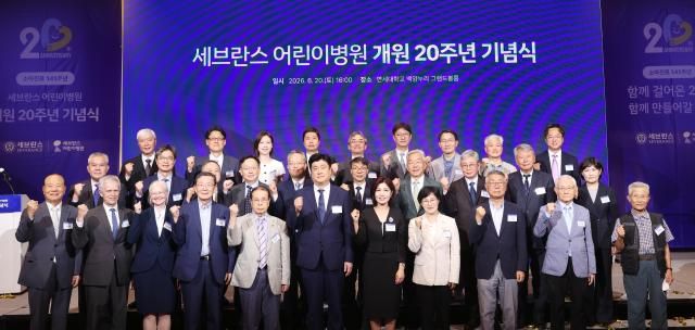 지난 20일 열린 세브란스 어린이병원 개원 20주년 기념식 기념촬영 모습 사진세브란스
