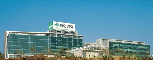유한양행 중앙연구소사진유한양행