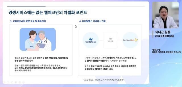 이대근 서울정통연합의원 원장이 닥터빌 온라인 세미나에서 웰체크를 활용한 일차의료 만성질환 관리사업 운영 사례를 발표하고 있다사진대웅제약