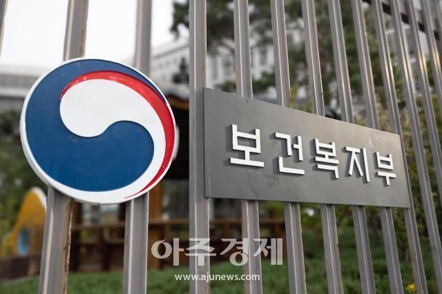 보건복지부 사진아주경제DB