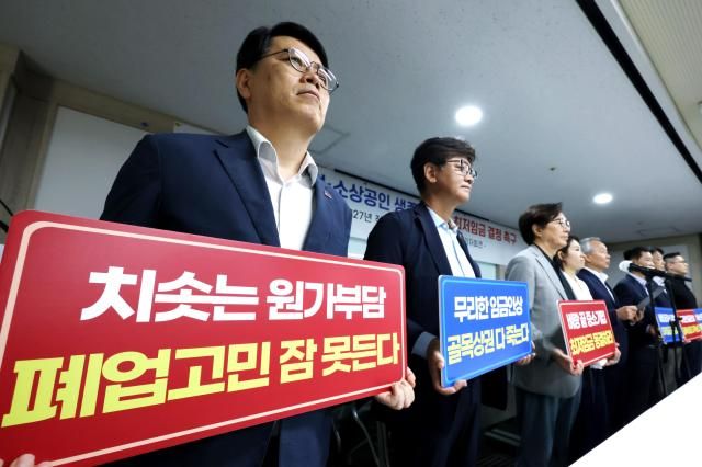 중소기업중앙회가 24일 오전 서울 여의도동 중기중앙회에서 개최한 최저임금 기자회견에서 참석자들이 내년도 최저임금 동결을 촉구하고 있다 사진중기중앙회