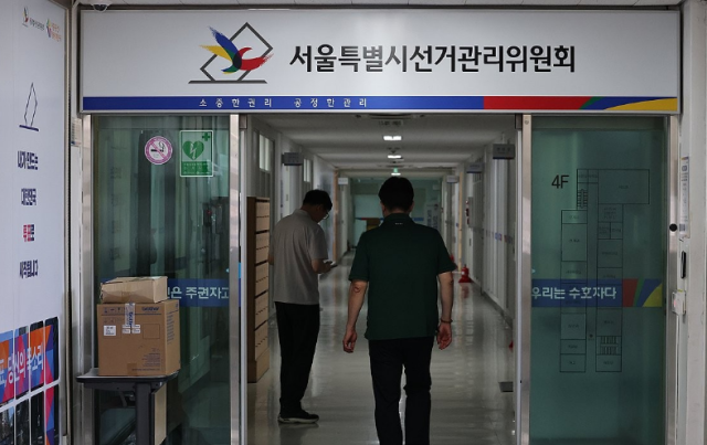 6·3 지방선거에서 발생한 투표용지 부족 사태를 수사하는 검경 합동 수사본부가 서울시·송파구 선거관리위원회 관계자들에 대한 강제수사에 나선 24일 서울 종로구 서울시 선거관리위원회의 모습 사진연합뉴스
