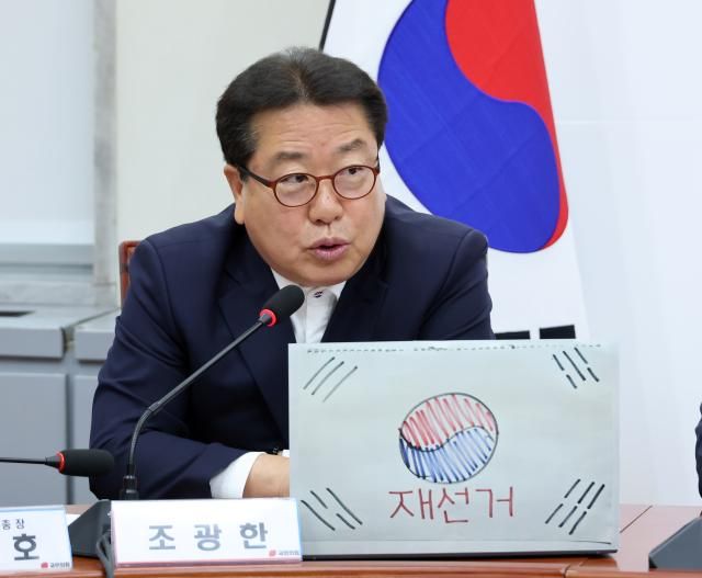 조광한 국민의힘 최고위원이 지난 8일 국회에서 열린 최고위원회의에서 6·3 지방선거에서 불거진 투표용지 부족 사태와 관련해 발언하고 있다 사진연합뉴스