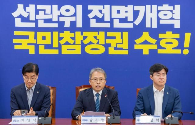 더불어민주당 국민참정권 수호를 위한 선관위 개혁TF 위원장인 송기헌 의원이 26일 국회에서 열린 TF 6차 회의에서 선관위 개혁안에 대해 발언하고 있다 사진연합뉴스