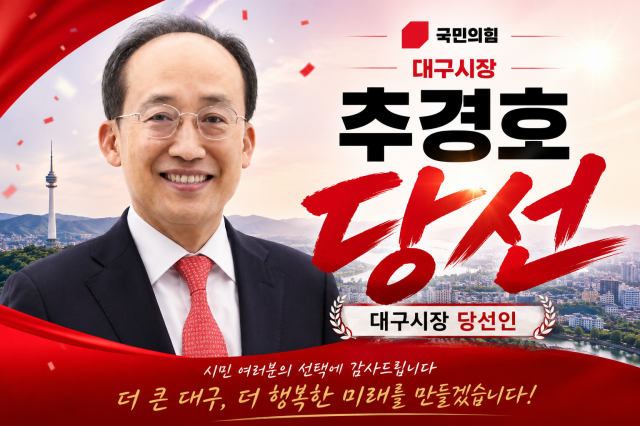 추경호 대전시장 당선인 AI 생성 이미지
