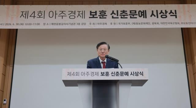 임규진 아주경제 사장이 30일 오전 서울 서초구 매헌윤봉길의사기념관에서 열린 제4회 아주경제 보훈 신춘문예 시상식에서 개회사를 하고 있다 사진유대길 기자 dbeorlf123ajunewscom