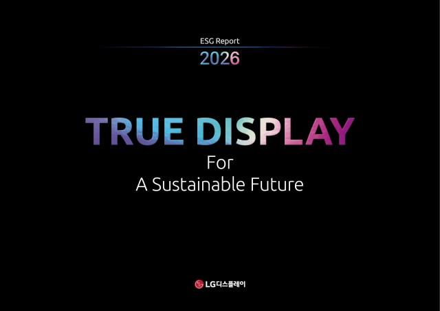 LG디스플레이 2026 ESG 리포트 사진LG디스플레이