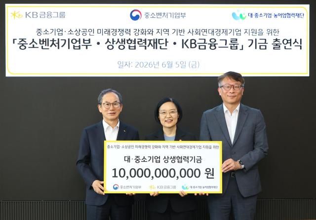 5일 서울 여의도 KB국민은행 신관에서 진행된 중소벤처기업부·상생협력재단·KB금융그룹 기금 출연식에서 주요 참석자들이 기념촬영을 하고 있다 사진KB금융