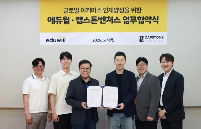 박성완 에듀윌 부사장왼쪽과 김민혁 캡스톤벤처스 이사오른쪽가 지난 4일 협약서를 들어 보이며 양사 관계자들과 함께 기념촬영을 하고 있다 사진에듀윌 