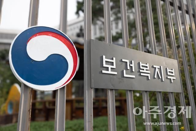 보건복지부 사진아주경제DB