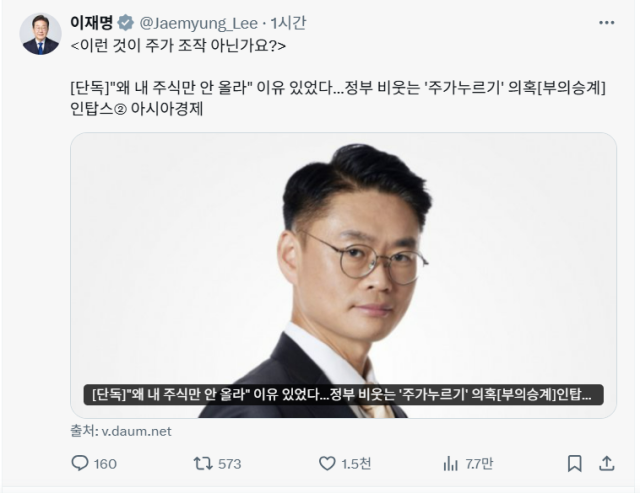 사진이재명 대통령 X 캡쳐