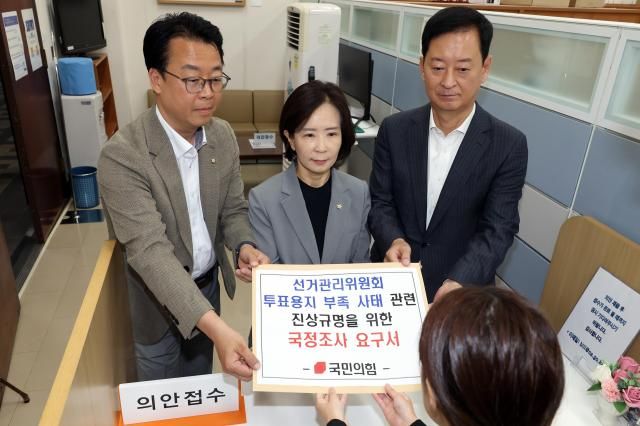 국민의힘 곽규택왼쪽부터·최수진 원내수석대변인과 최은석 원내부대표가 8일 국회 의안과에 선거관리위원회 투표용지 부족 사태 관련 진상규명을 위한 국정조사 요구서를 제출하고 있다 사진연합뉴스